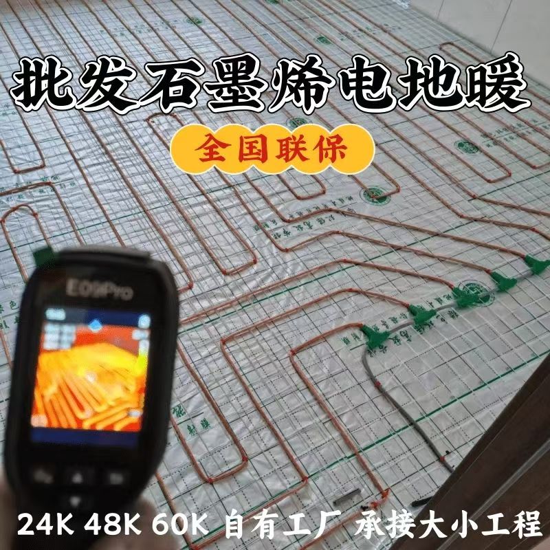 黔江土家族苗族自治县 石墨烯电地暖公司哪家好？合理报价深度解析